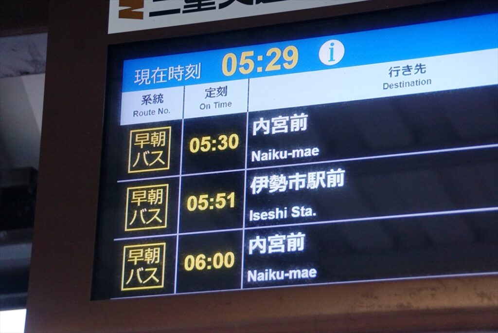 時刻表には「早朝バス」の表記が！