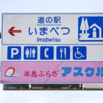 本州最北県もバスで楽々……なのか!?　青森県の「道の駅」の公共交通アクセスを調べてみた