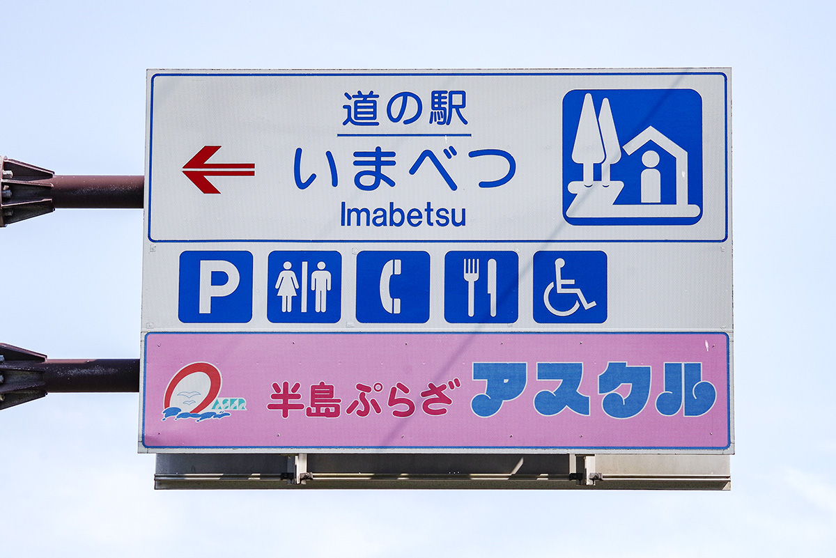 本州最北県もバスで楽々……なのか!? 青森県の「道の駅」の公共交通