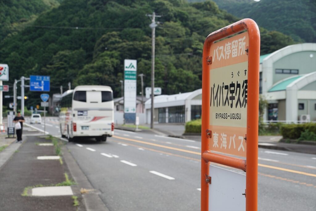 特急が停車するのは「バイパス宇久須」停留所