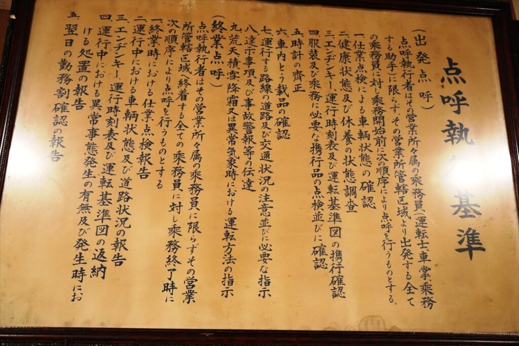 こちらも廃止営業所から持ち込んだ点呼執行基準