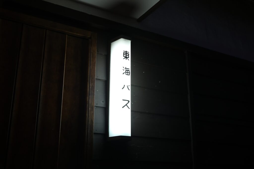 建物には昔の電飾門柱票が良い雰囲気を出している