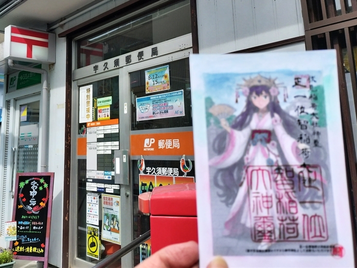 宇久須郵便局には素敵な風景印がある