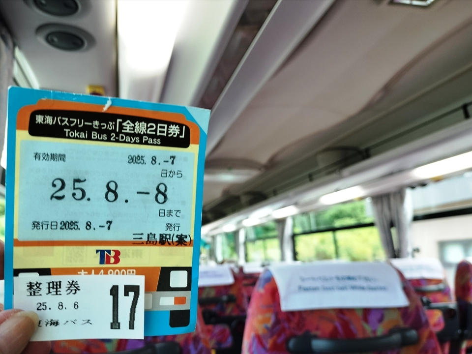 4乗車目は快速バスで宇久須から三島駅まで2700円