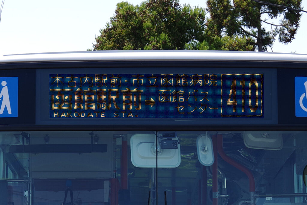 2025年現在は410系統が木古内〜函館間を担当