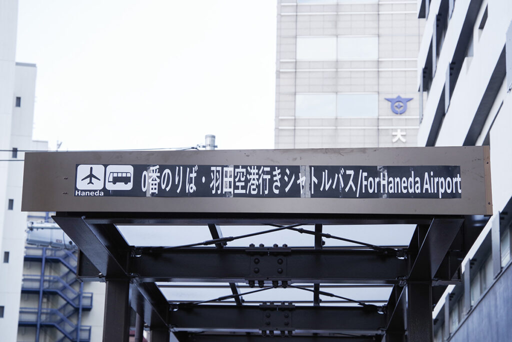 JR蒲田駅前に溶け込むようにして佇む0番乗り場