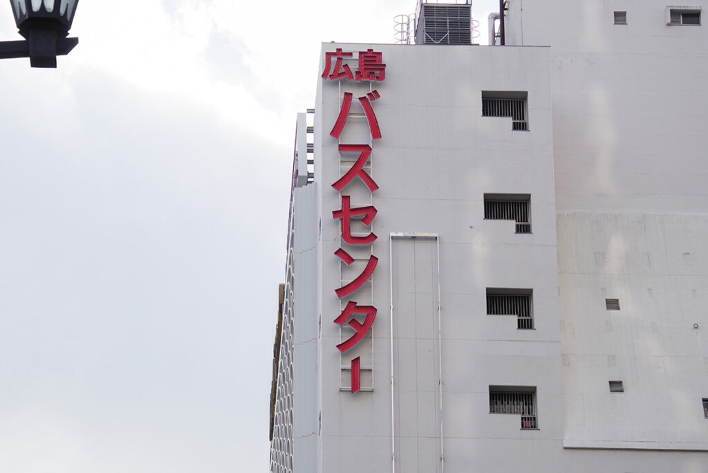 ビルの中に乗り場が入っている広島バスセンター