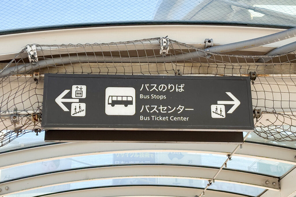 屋号的な使い方をしている例が豊橋駅前のバス乗り場。チケット売り場のことを「バスセンター」と称している