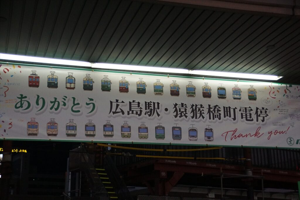 廃止になる電停には横断幕も！