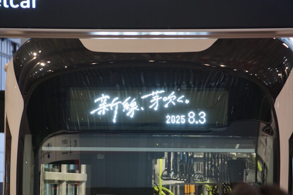 新線の開業を示す方向幕が掲げられた！