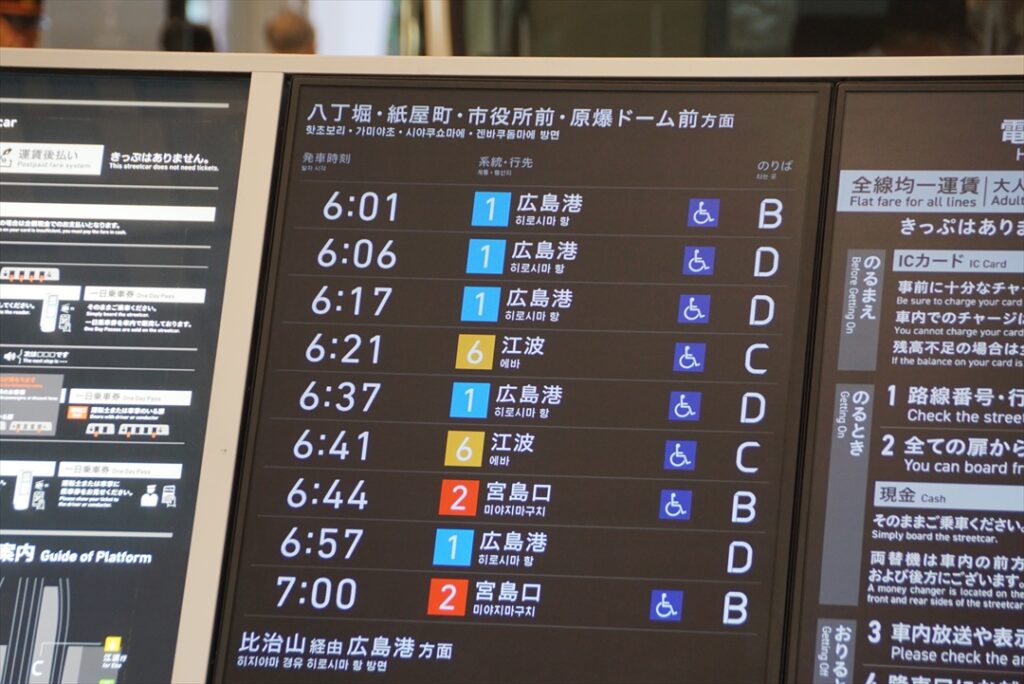 出発時刻表はデジタル化され見やすくなった