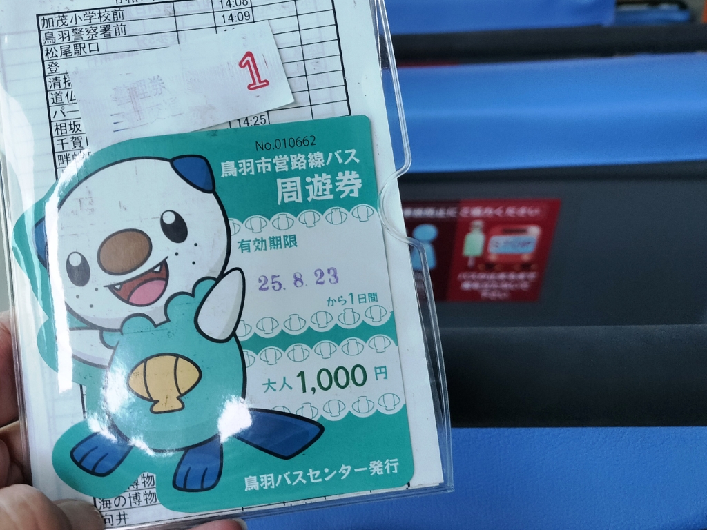 1日乗車券を持ってエルガミオに乗車