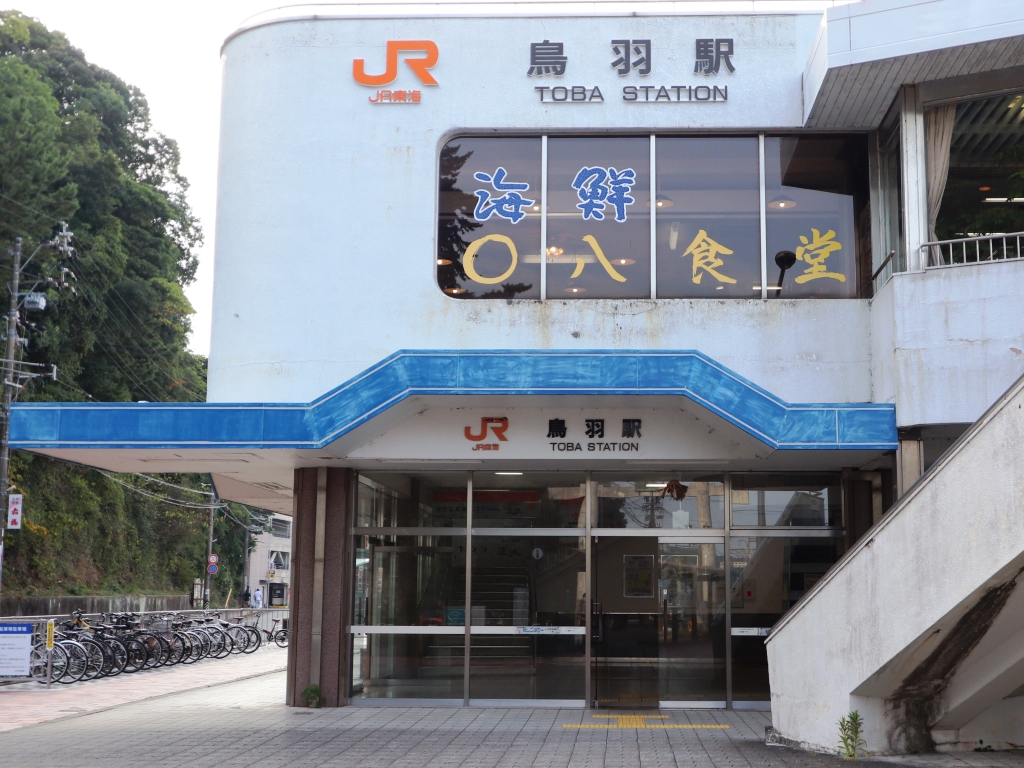 無人駅で若干さみしいJR鳥羽駅