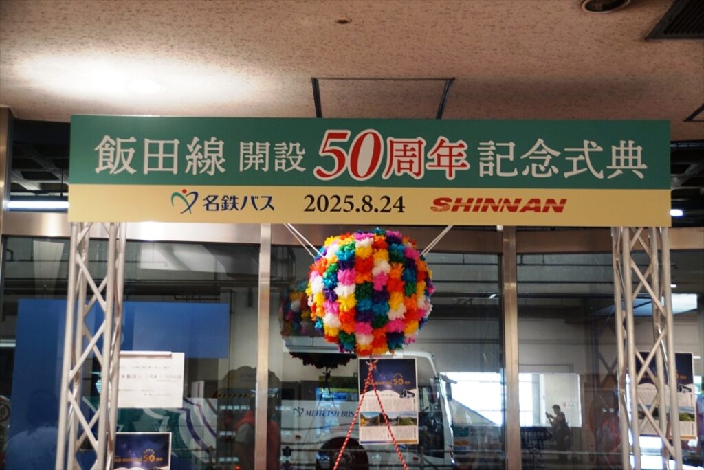 記念式典が行われた。