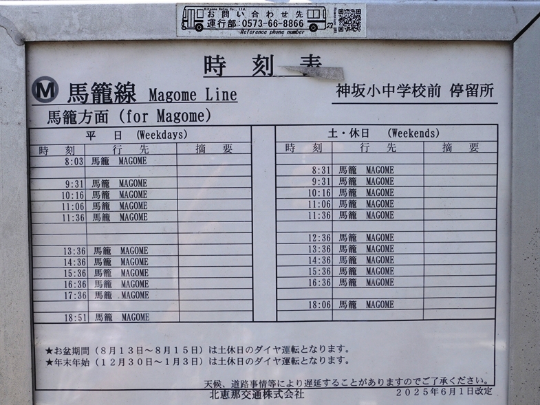 一般道のバスは本数が少ないので調べておく必要がある