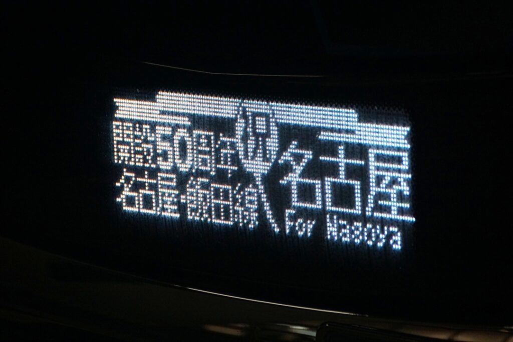 50周年に合わせて作りこまれたLED方向幕