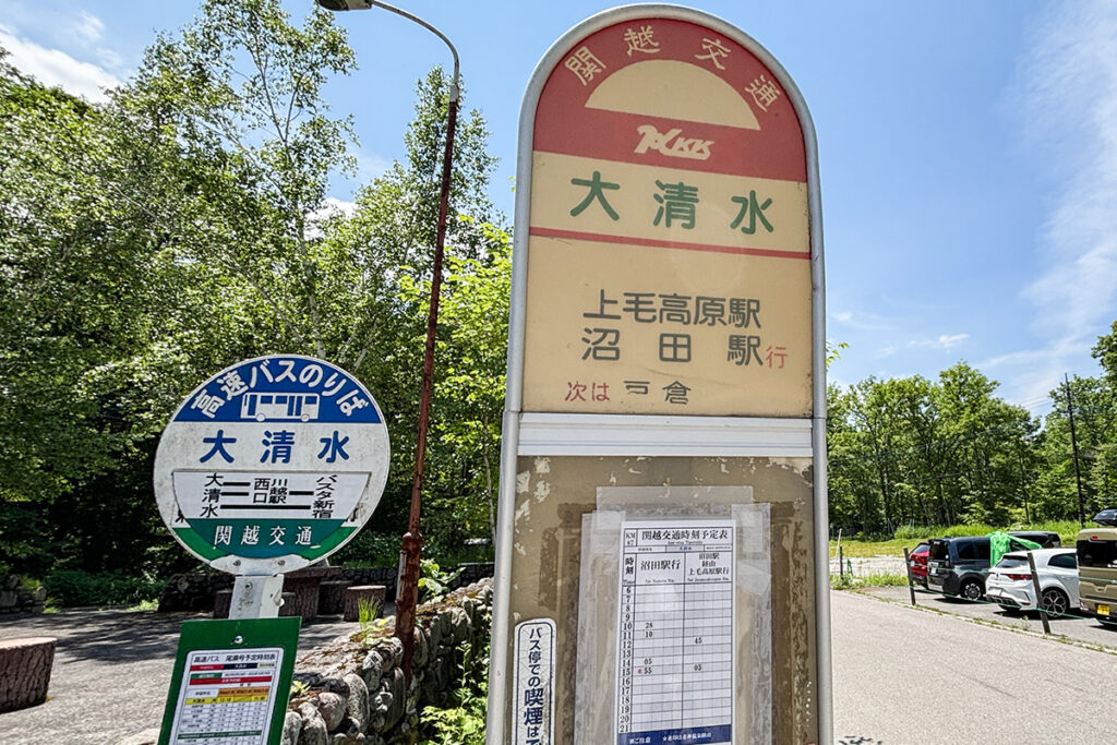 「大清水」停留所とその周辺の様子やいかに!?