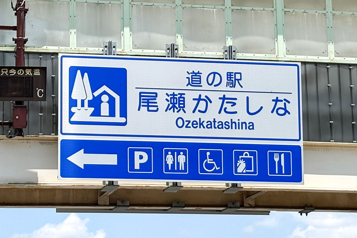 数の多さでは関東トップ!? 群馬県の「道の駅」公共交通アクセスを調べ