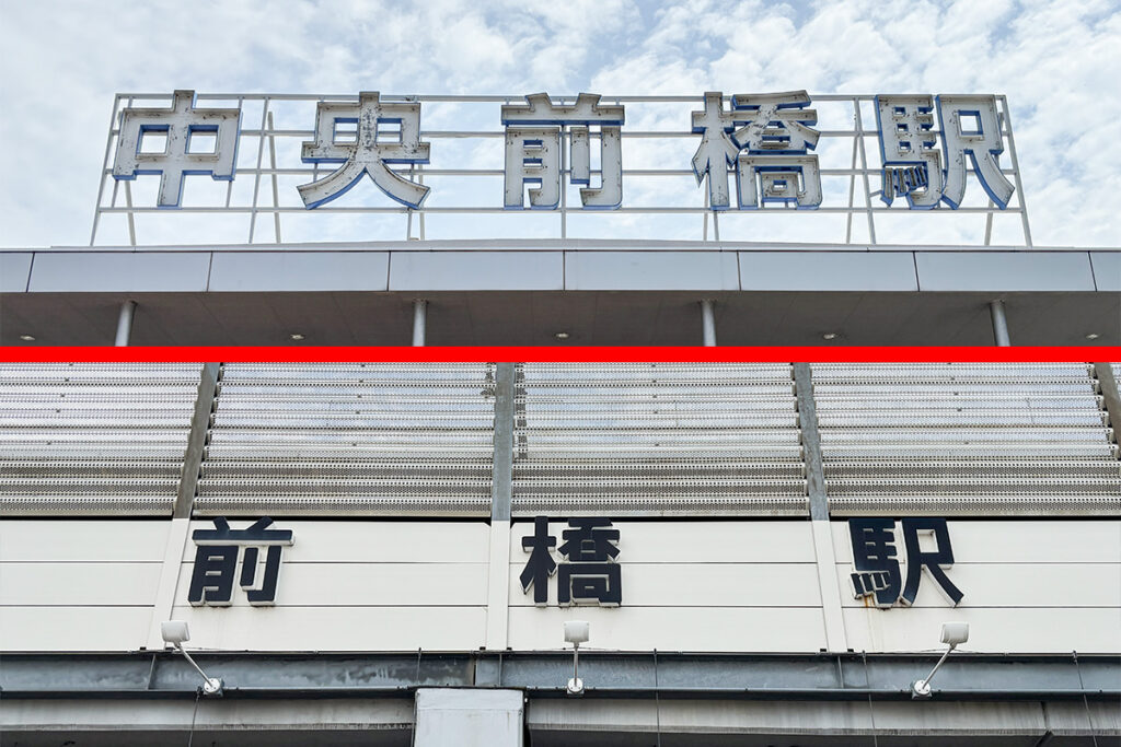 微妙に離れているJRの駅と私鉄の駅……この間を繋ぐバスってあるの?　〜中央前橋駅と前橋駅〜