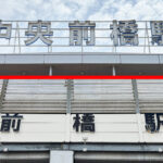 微妙に離れているJRの駅と私鉄の駅……この間を繋ぐバスってあるの?　〜中央前橋駅と前橋駅〜
