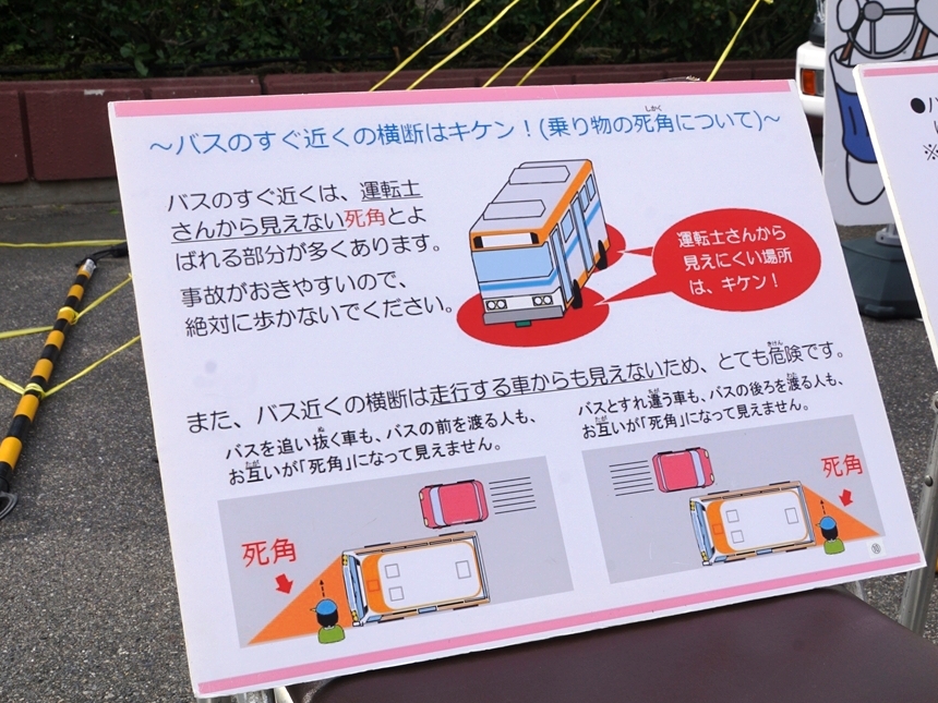 運転士から「見えない」ことを知るだけでも自分を守れる！