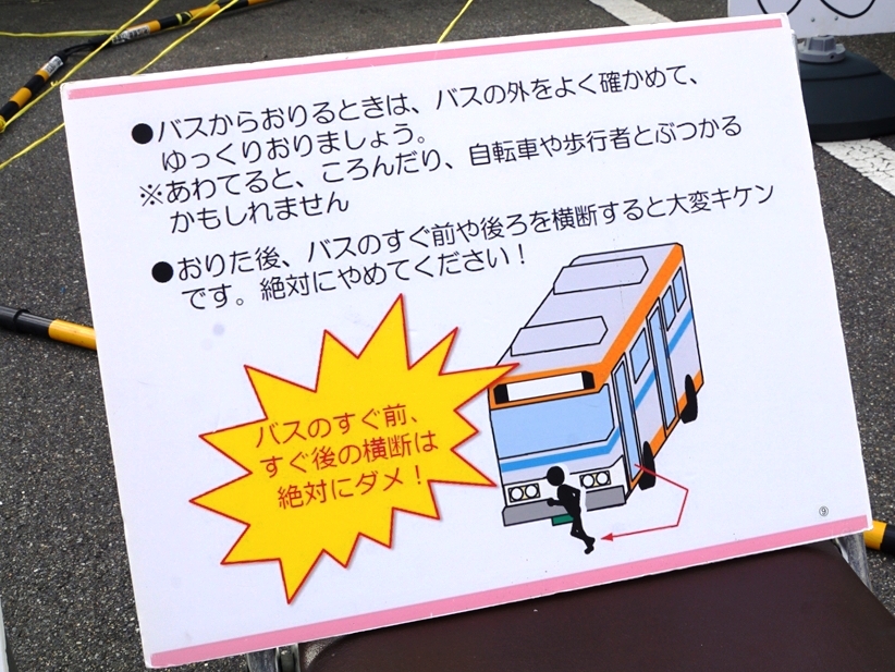 バスの直前直後の横断は危険すぎる！