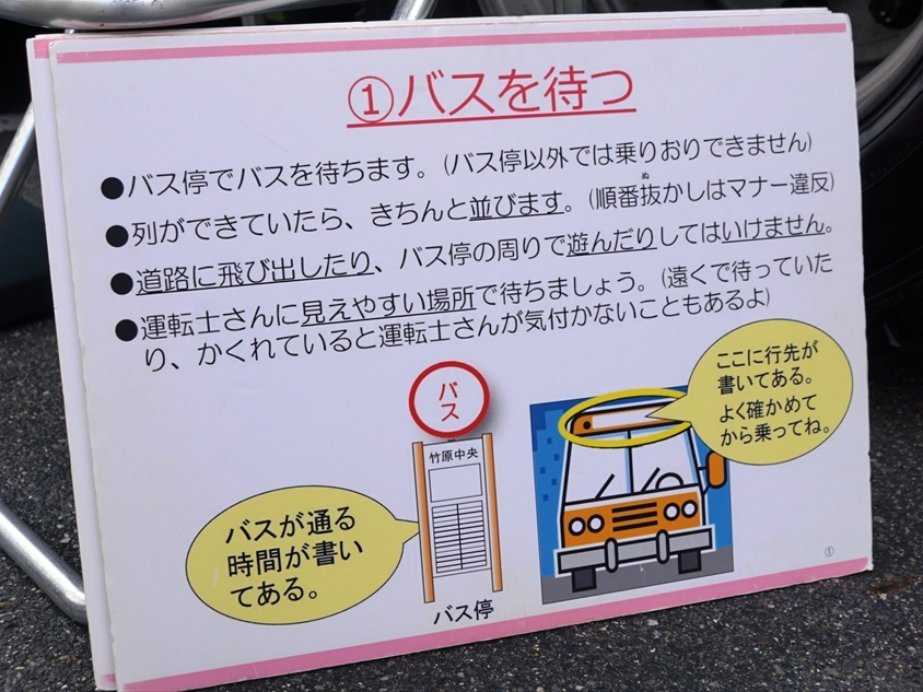 バスを待つルールを改めて文字にされると「なるほど」！