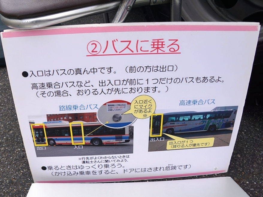 バスに乗るルール！