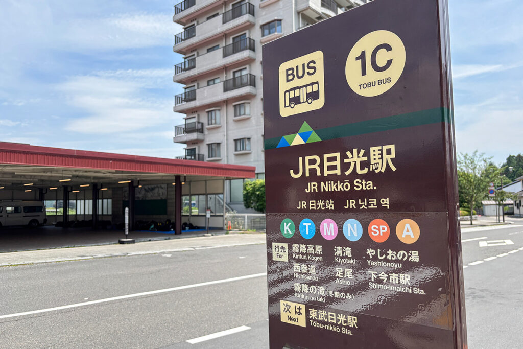 1C JR日光駅停留所。標識に「足尾」の文字が