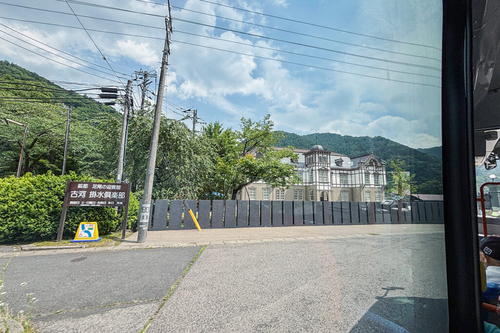 足尾銅山が栄華を極めた時代に建てられた古河掛水倶楽部の前を通過