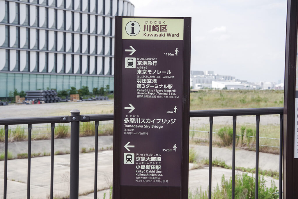 多摩川スカイブリッジまで来れば羽田空港まで徒歩圏内に