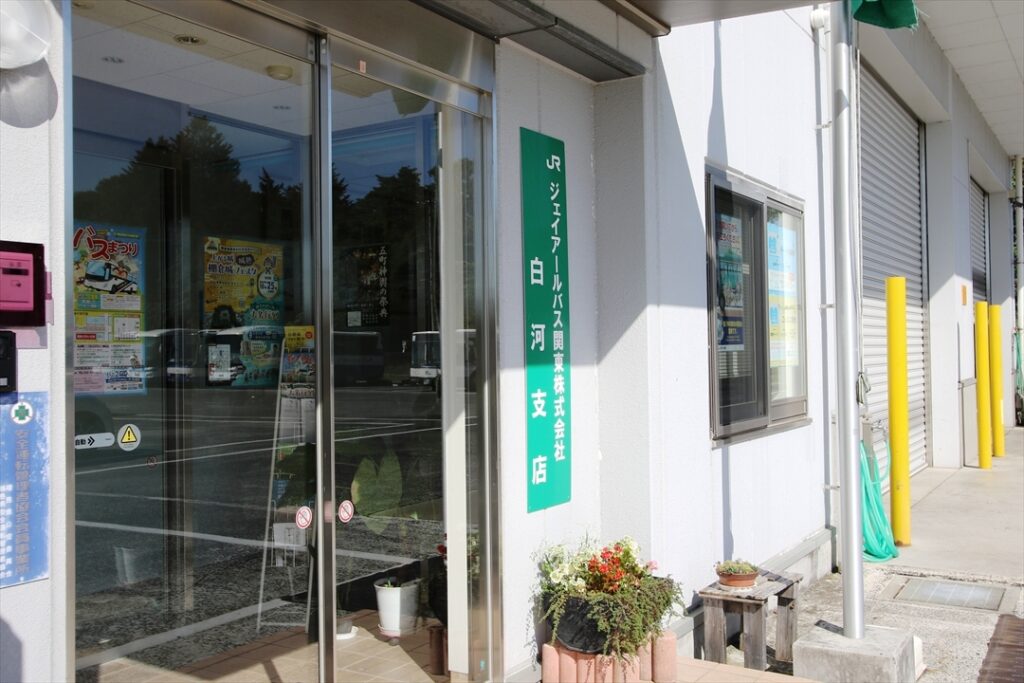 ツアーのベースとなったジェイアールバス関東白河支店