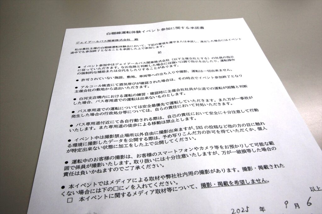 大型一種免許以上の受有にアルコールチェックと承諾書署名が参加条件