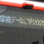 環境デーなごや2025ではトヨタ「SORA」が大活躍！　それは20年前の夢が実現したバスだった!!