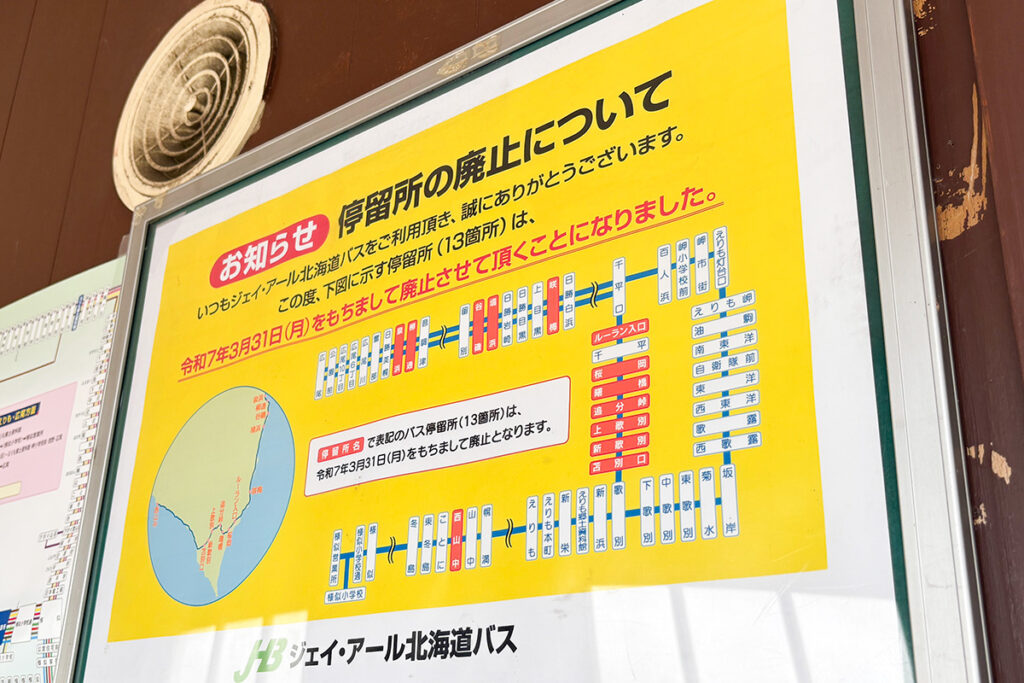 2025年9月現在に該当地域の停留所やバス車内に掲示されていた廃止の告知