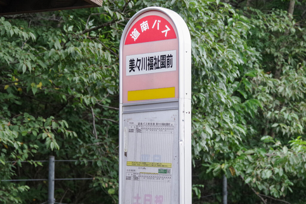 空港から着くまでが超長い「美々川福祉園前」