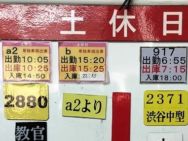 土休日にラッシュはないが仕業は長い