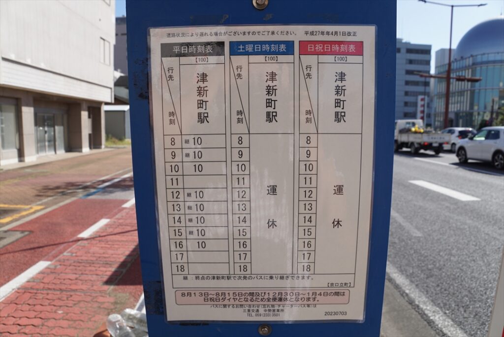 コミュニティバスは平日のみ！