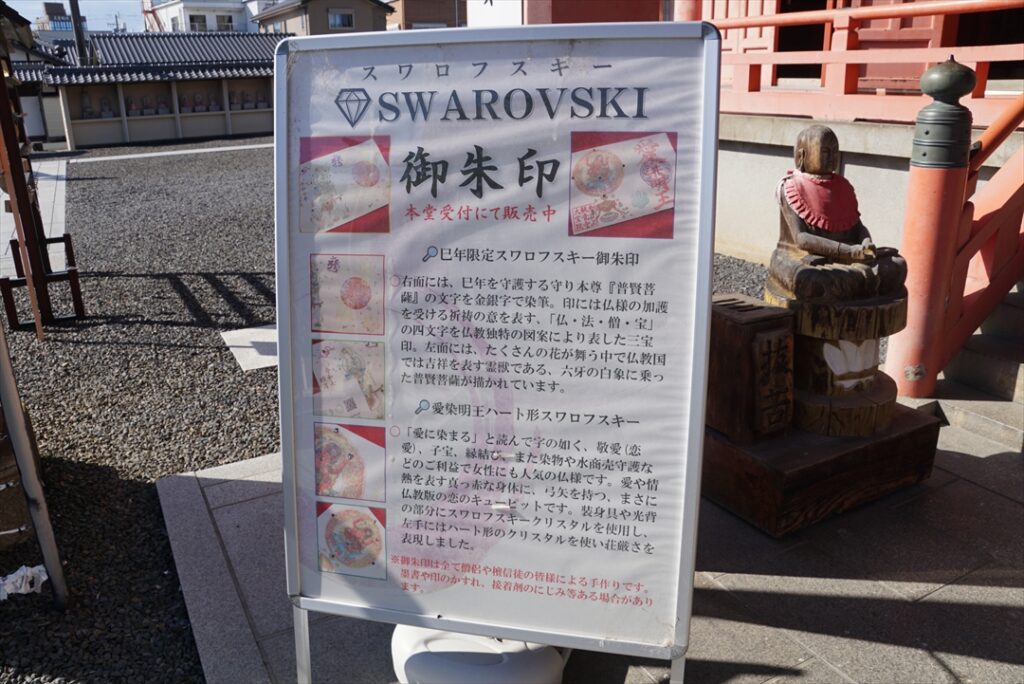 運が良ければスワロフスキー御朱印が拝受できるかも？