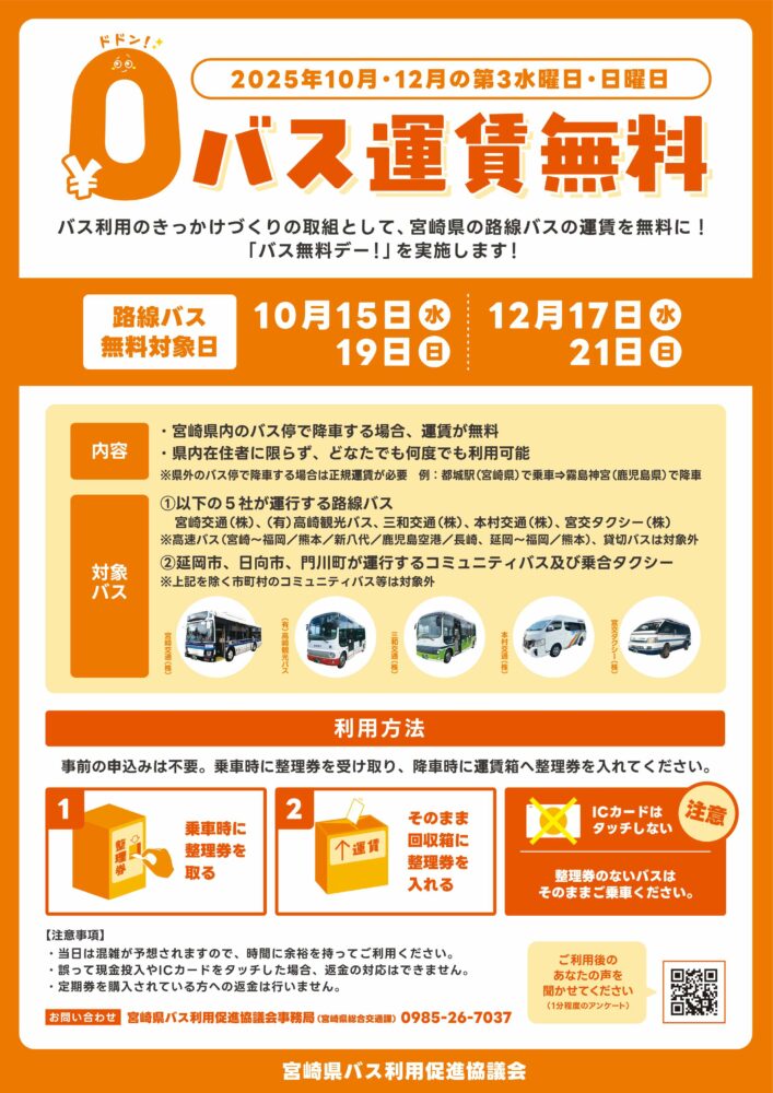 路線バスだけとはいえ県内無料はすごすぎる！