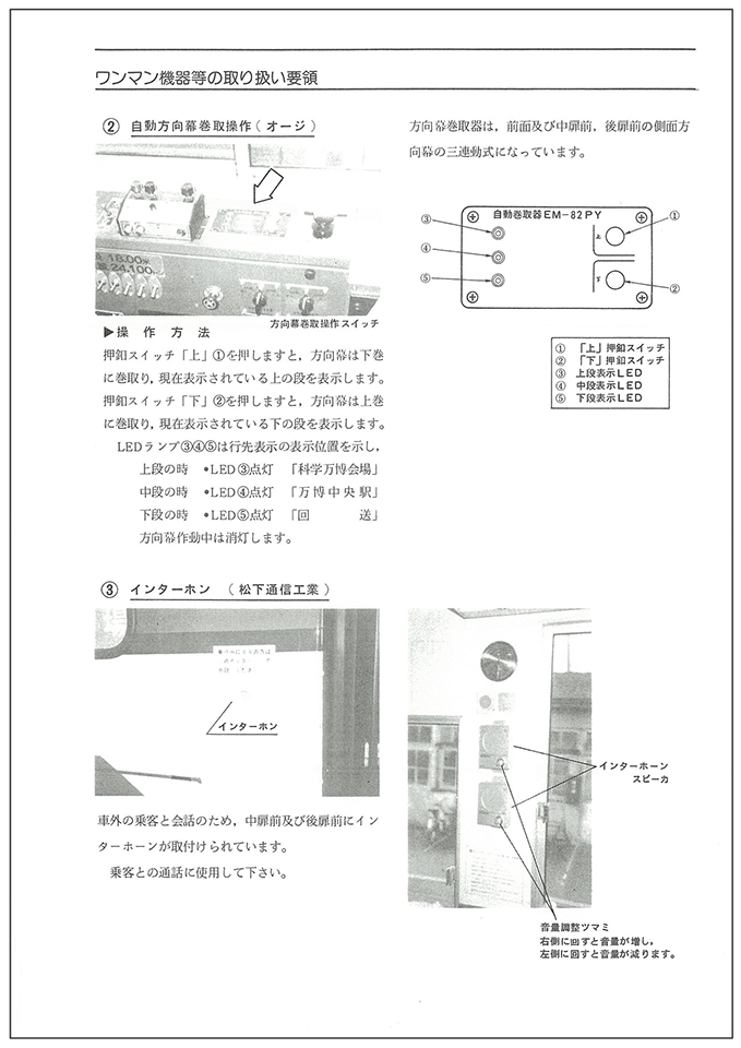 【図3】自働方向幕巻取扱策