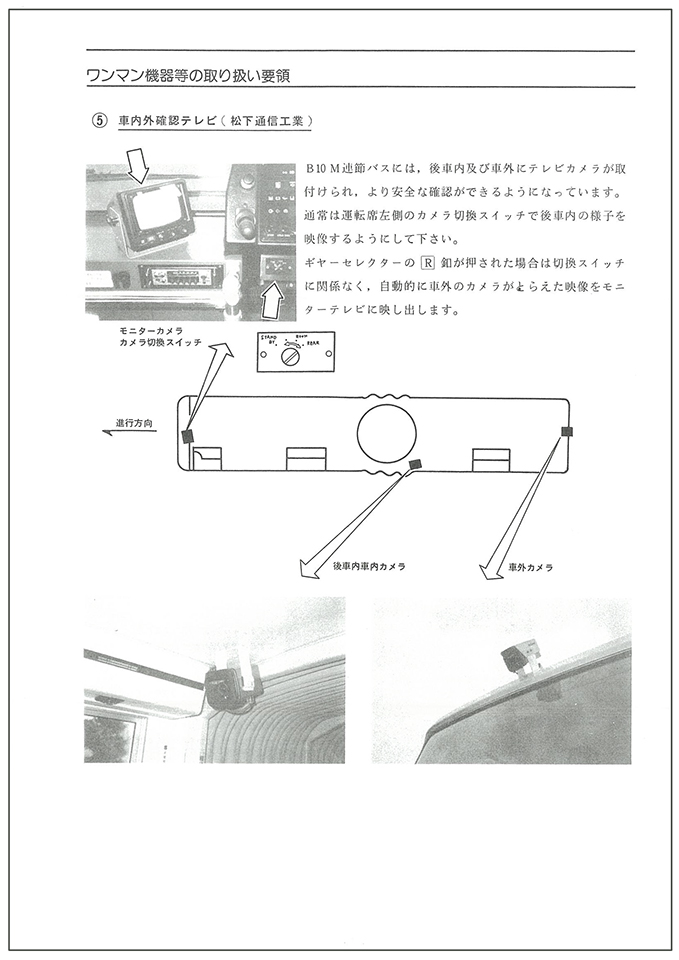 【図5】車内外確認テレビ