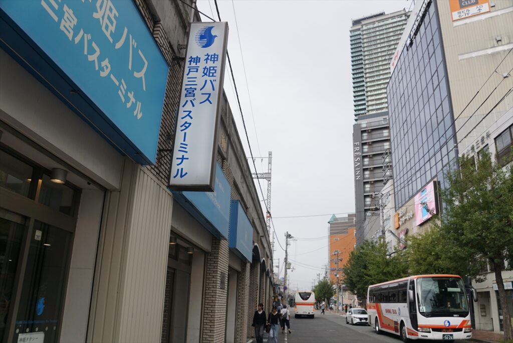 昔から変わらない神姫バス神戸三宮バスターミナル
