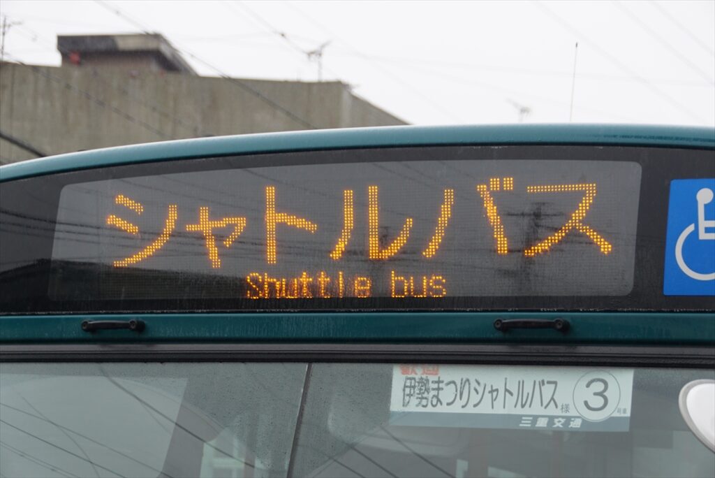 方向幕は「シャトルバス」