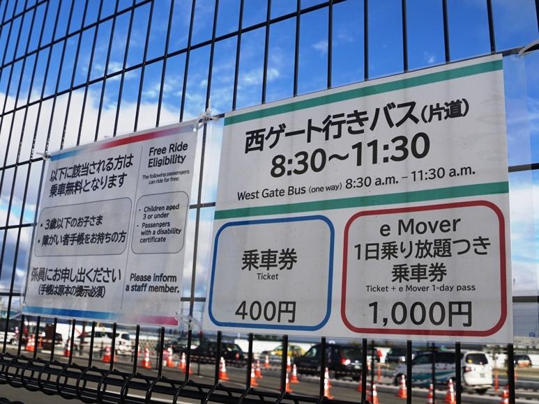 混雑が激しくなり有料でもなんでも走らせないとさばけない状況に？