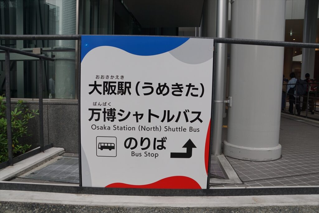 うめきた乗り場は高速バスターミナルとは別だった