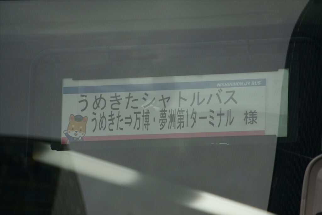 貸切車なので方向幕代わり