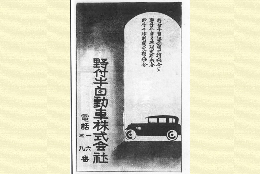 1933年発刊『野付牛名鑑』に掲載されている野付牛自動車の広告。野付牛(現・北見)〜常呂間の路線が紹介されている