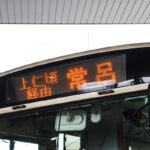 路線自体は昭和ヒトケタ生まれ!?　ずっとバス一筋の場所を繋ぎ続ける「北海道北見バス　常呂線」