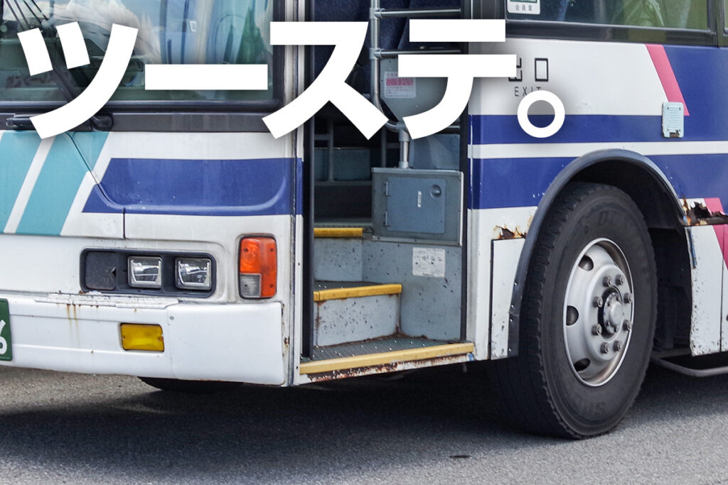 乗るたびに車種ラインナップが変わるだと!?　乗りごたえも抜群の「道北バス　名寄線」が刺激的すぎる!!